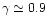 $\gamma\simeq 0.9$
