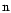 ${\rm n}$