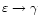 $\varepsilon \to \gamma$